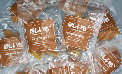 犬のおやつ 希望のほしいも