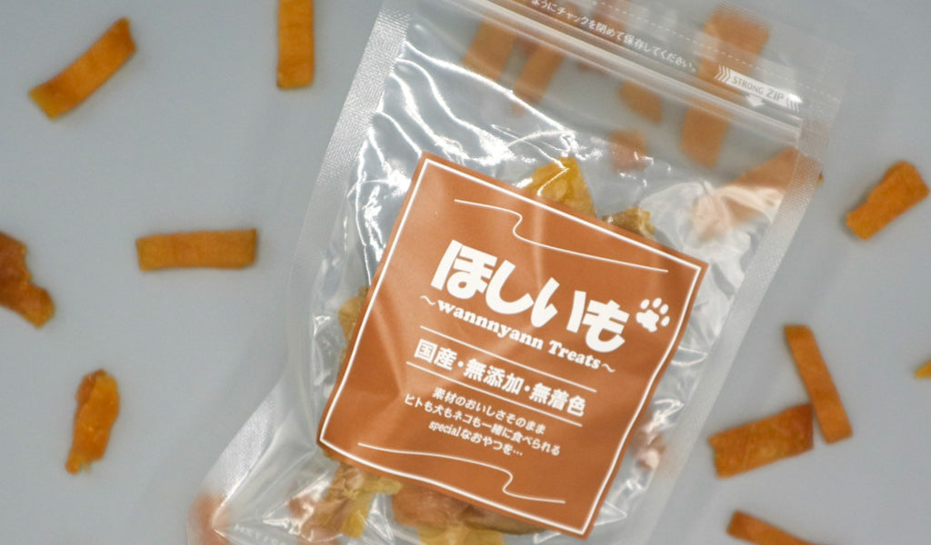 犬のおやつ 希望のほしいも – 直 choku