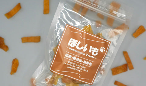 犬のおやつ 希望のほしいも