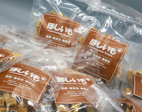 犬のおやつ 希望のほしいも