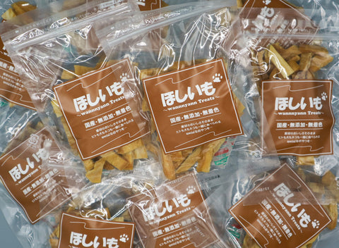 犬のおやつ 希望のほしいも